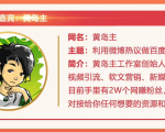 黄岛主72期分享会:利用微博做百度热议长期被动引流玩法大解析(视频+图片)-副业宇宙