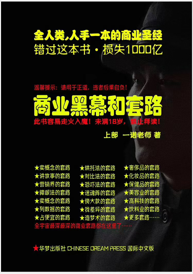 一诺重磅私密课，普通人更需要的实战套路《商业黑幕和套路（上下两册）》（完结）-副业宇宙