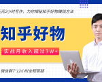 每天花2小时写作,知乎好物也能兼职赚大钱,实战月收入超过3W+-副业宇宙
