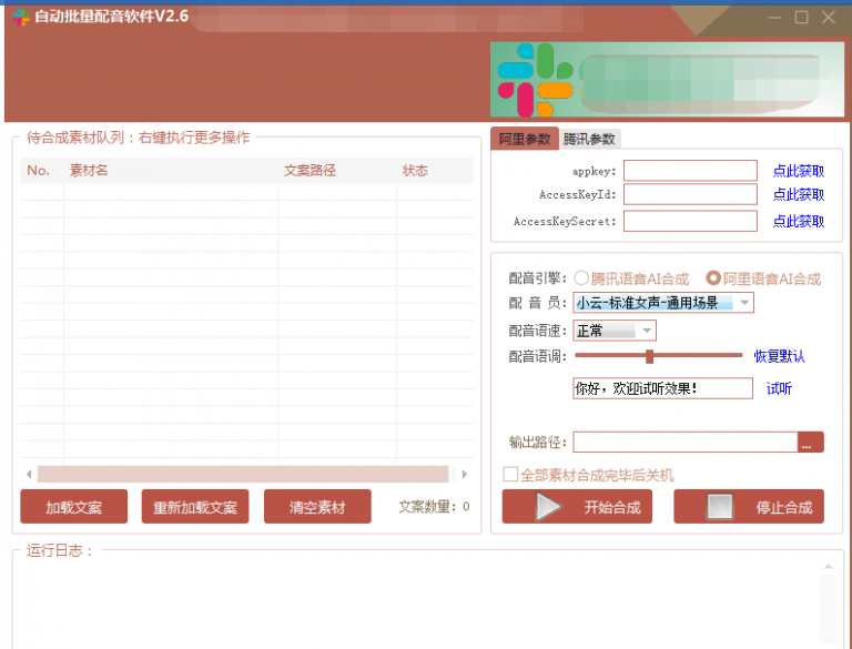 自动批量真人配音软件V2.6（win版），批量文字转语音工具！亲测可用（含教程）-副业宇宙