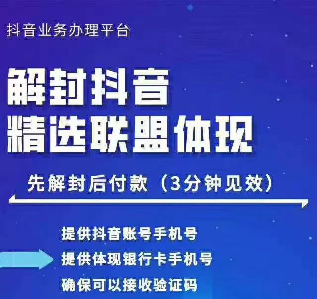 封号抖音强提小店佣金，原价8888技术（附破解版APP）-副业宇宙