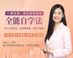一通百通，搞定各领域的全能自学法，自学真本事，技多不压身-副业宇宙