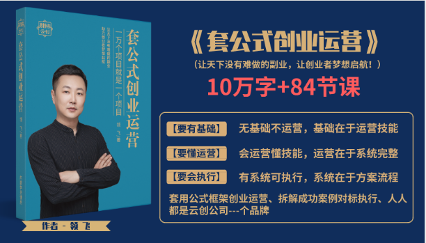套公式创业运，捅破互联网创业收入窗户纸，让天下没有难做的副业-副业宇宙