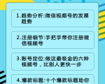 视频号运营实战课2.0,目前市面上最新最全玩法,快速吸粉吸金(10节视频)-副业宇宙