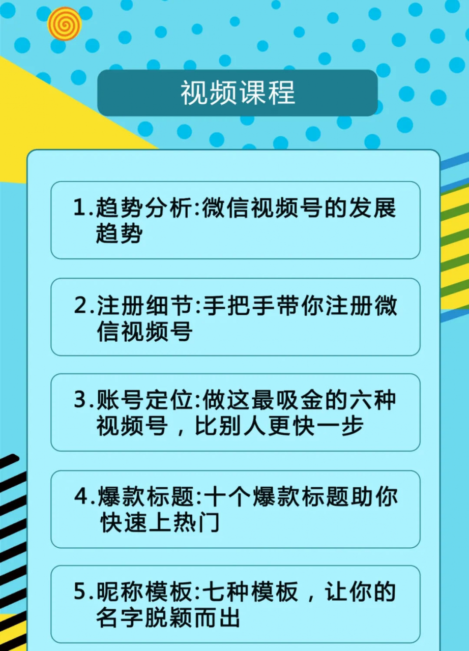 视频号运营实战课2.0，目前市面上最新最全玩法，快速吸粉吸金（10节视频）-副业宇宙