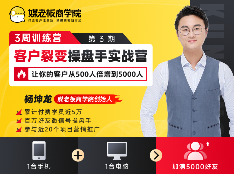 客户裂变操盘手实战营 一台手机+一台电脑，让你的客户从500人裂变5000人-副业宇宙