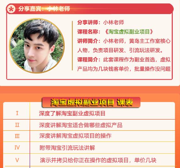 黄岛主淘宝虚拟副业项目，几块钱客单价，批量操作日赚300+没问题-副业宇宙