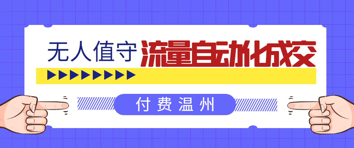 无人值守项目：流量自动化成交，亲测轻松赚了1477.5元！ 可延伸放大-副业宇宙