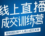 《21天转型线上直播训练营》让你2020年抓住直播红利，实现弯道超车-副业宇宙