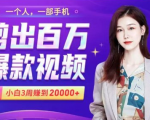 小白易上手的手机剪辑赚钱课,抓住短视频风口月赚2万+-副业宇宙
