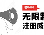 无需辅助，单人每个月无限制注册V芯号的方法（实操方法）-副业宇宙
