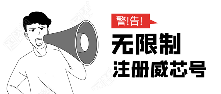 无需辅助，单人每个月无限制注册V芯号的方法（实操方法）-副业宇宙