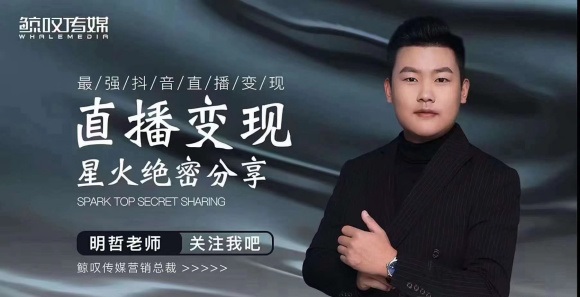 某传媒星火绝密分享课：最强抖音直播变现，实操技巧-副业宇宙