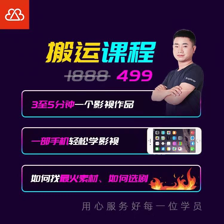 抖音搬运课程，3至5分钟一个影视作品，一部手机轻松学影视-副业宇宙