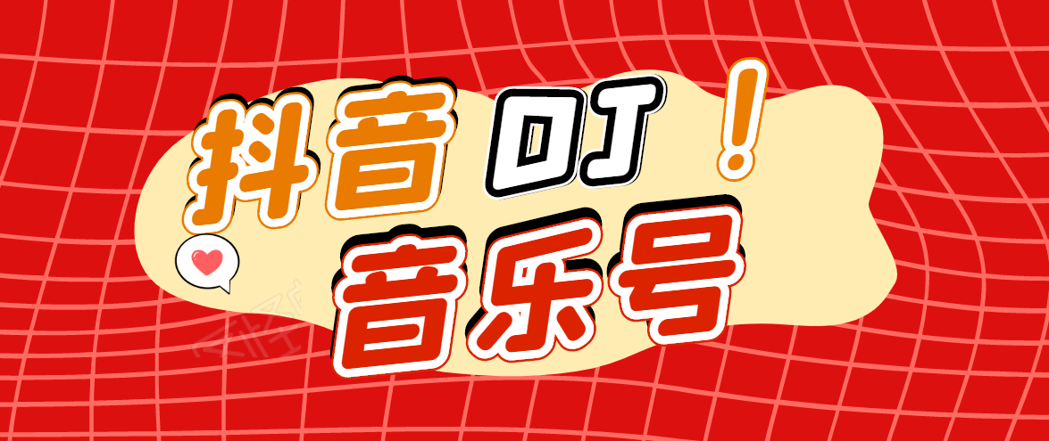 DJ可视化音乐号-非AE模板：一个安卓手机即可操作，可U盘变现一单赚100+-副业宇宙