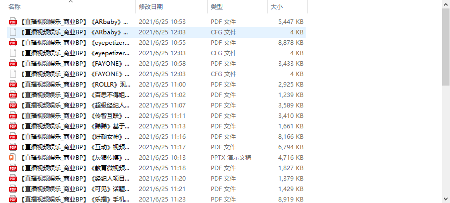 个人整理收集的几十份直播视频娱乐商业计划书-副业宇宙