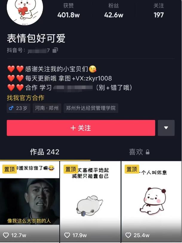 日入300+的抖音表情包项目，0投资0风险，适合新手操作-副业宇宙