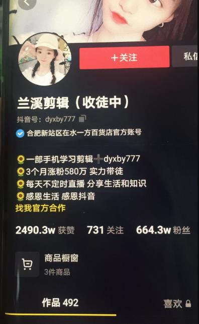 兰溪抖音混剪：一部手机学习剪辑，3个月涨粉580万-副业宇宙