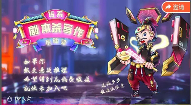 15天剧本杀写作基础营：让学员们快速掌握剧本杀写作的技巧与收益-副业宇宙