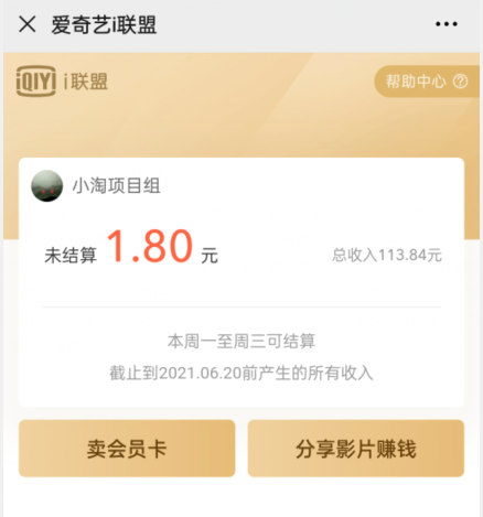 爱奇艺联盟无脑搬砖项目，可配合操作CPS-副业宇宙
