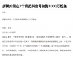 从开始到盈利一步一步拆解如何在7个月把抖音号粉丝做到1000万-副业宇宙