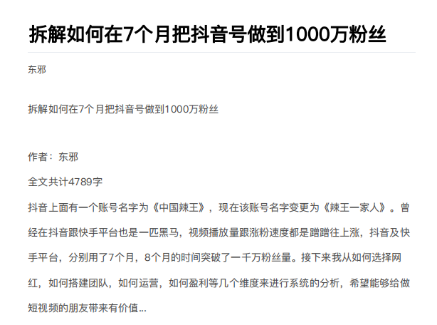 从开始到盈利一步一步拆解如何在7个月把抖音号粉丝做到1000万-副业宇宙