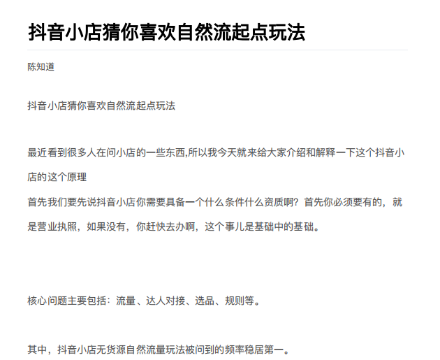 抖店最新玩法：抖音小店猜你喜欢自然流量爆单实操细节-副业宇宙