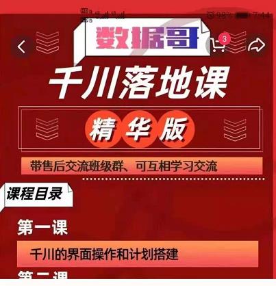 千川落地课精华版：服饰鞋帽箱包，美妆教育茶，珠宝文玩等千川搭建-副业宇宙