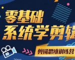 阿浪南门录像厅《2021PR零基础系统学剪辑思维训练营》附素材-副业宇宙
