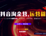 蟹老板:抖音淘金营,人人必学的变现方法,短视频搞钱如此简单-副业宇宙