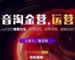 蟹老板抖音淘金营运营篇,短视频搞钱如此简单价值599元-副业宇宙