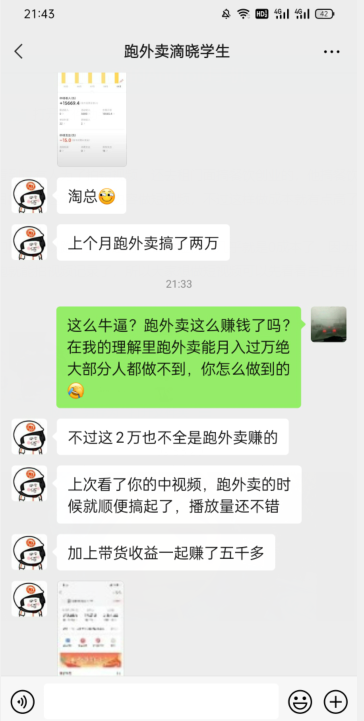 会员成功案例，头顶摄像头跑外卖顺带做短视频，上月收入2W+-副业宇宙