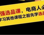 蓝海高利润选品课:你只要能选好一个品,就意味着一年轻松几百万的利润-副业宇宙