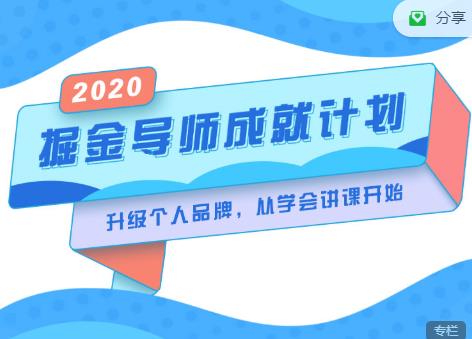 掘金导师成就计划，挖掘自己的潜在品牌，助力大家都能成功知识变现-副业宇宙