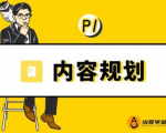 当猩学堂·内容规划训练营,如何做好你长期的系列选题规划|内容规划系列课程-副业宇宙