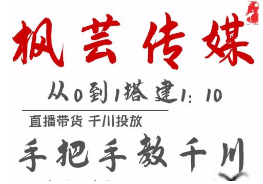 枫芸传媒11月千川最新玩法，手把手教你搭建1:10的计划-副业宇宙