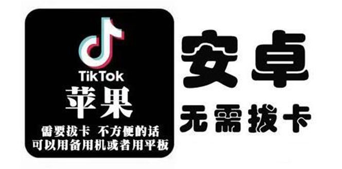 tiktok海外版短视频操作教程(苹果/安卓)，帮助国内也能刷海外版抖音-副业宇宙