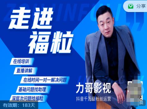 福粒短视频创作知识（力哥影视），从创作零基础到未来的创作变现-副业宇宙
