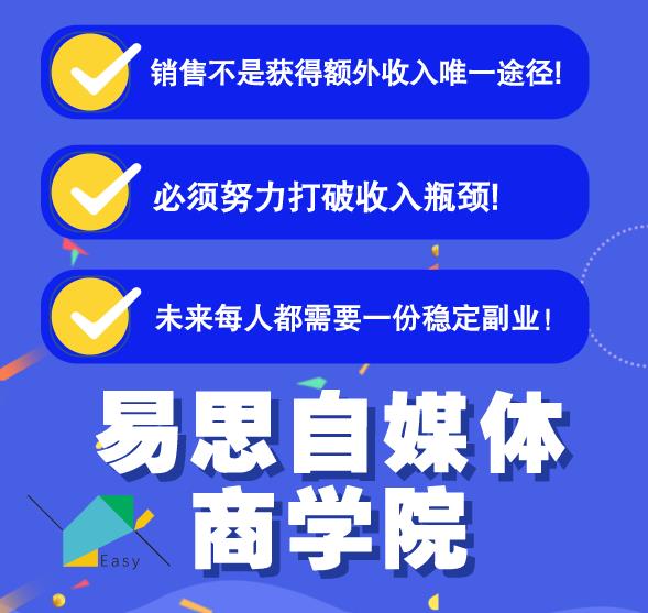 易思自媒体学院二次混剪视频特训营，0基础新手小白都能上手实操-副业宇宙