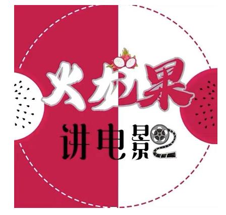 火龙果电影解说教程合集，适合普通人的副业赚钱项目-副业宇宙