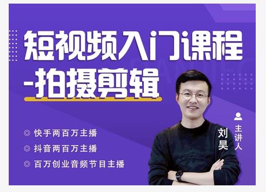 蛋解创业·短视频入门课程，从0-1做一个能持续涨粉的账号-副业宇宙