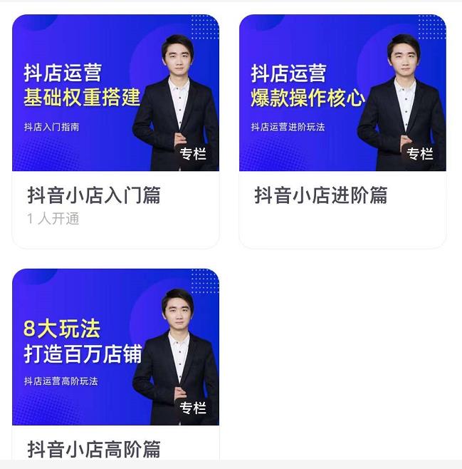 湛北·抖音小店入门进阶高阶合集，八大玩法打造百万店铺-副业宇宙