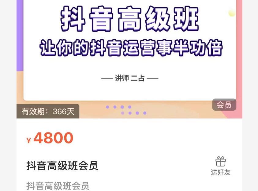 抖音直播间速爆集训班，让你的抖音运营事半功倍 原价4800元-副业宇宙