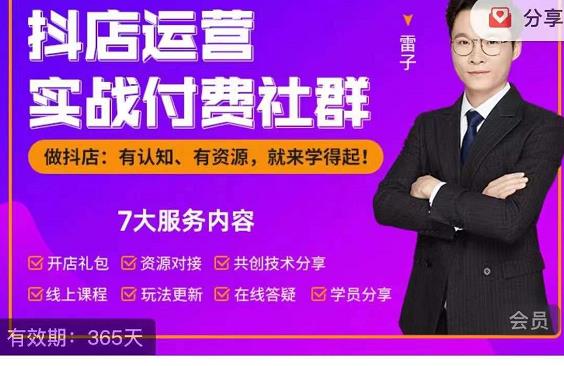 抖店运营实战付费社群，抖店无货源的极致运营带你赚翻天-副业宇宙