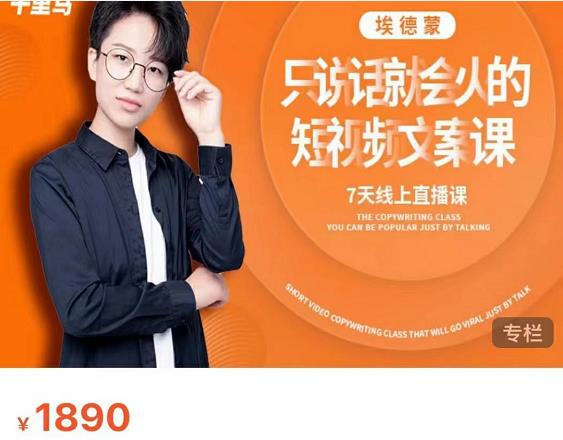 夜草与千里马7天文案实操训练营第17期，让不会写文案的人，写出一篇可传播的完整文案-副业宇宙