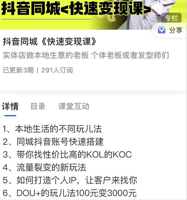 红人星球抖音同城快速变现课，适用于实体店做本地生意的老板-副业宇宙