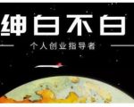 绅白不白·虎牙拉新短期小项目，拉单人奖励一人13-20块价值398元-副业宇宙