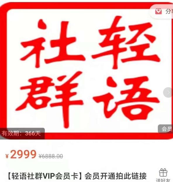 轻语社群-拼多多VIP会员系列，超详细的拼多多实战运营攻略-副业宇宙