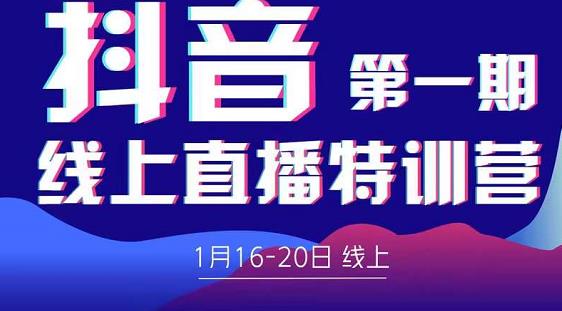 2022美尊学堂-抖音直播线上特训营价值4980元-副业宇宙