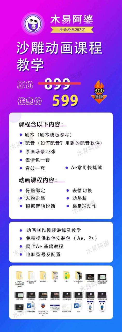 木易阿婆沙雕动画教学视频课程，沙雕动画天花板，轻松涨粉，变现多样-副业宇宙